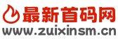 最新首码网