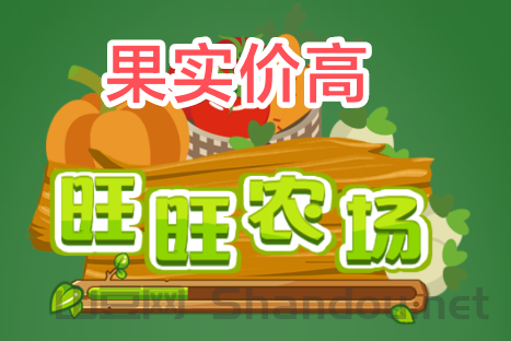旺旺农场游戏怎么赚钱？种植果园回收果实