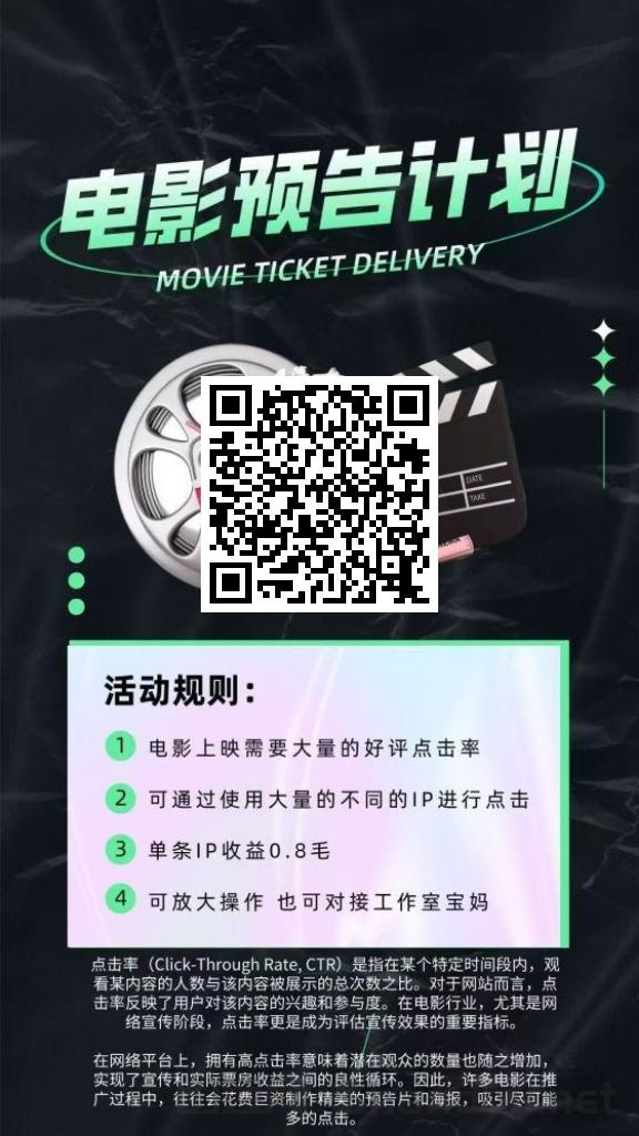 影推联盟：自动撸电影赚米，真正的手机副业