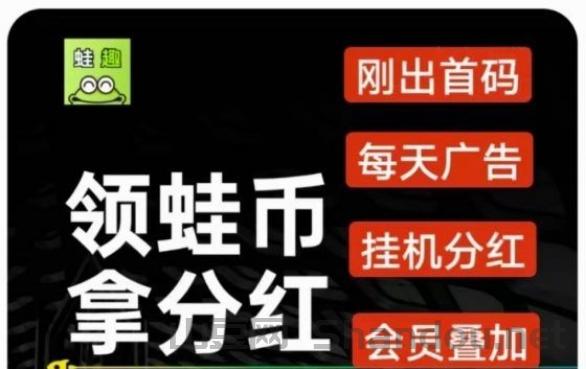 趣蛙赚分红包版下载，简单轻松，没有任何理由不玩