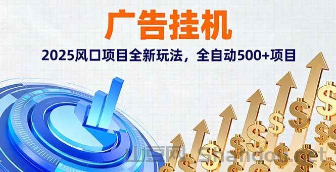 单个广告佣5~150毛，自带看广脚本赚教程