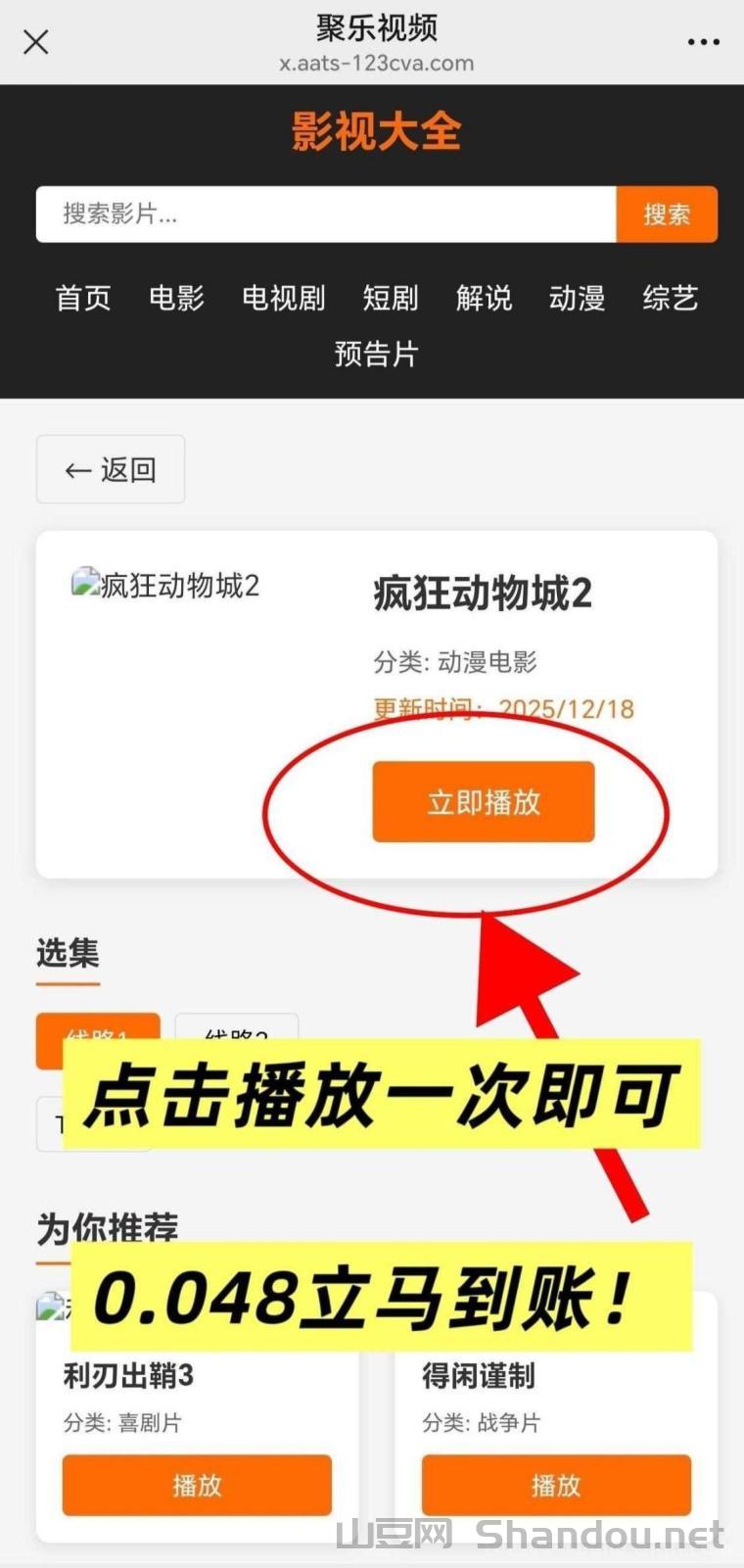 聚乐影视：点击分享赚米，提无门槛无手续费