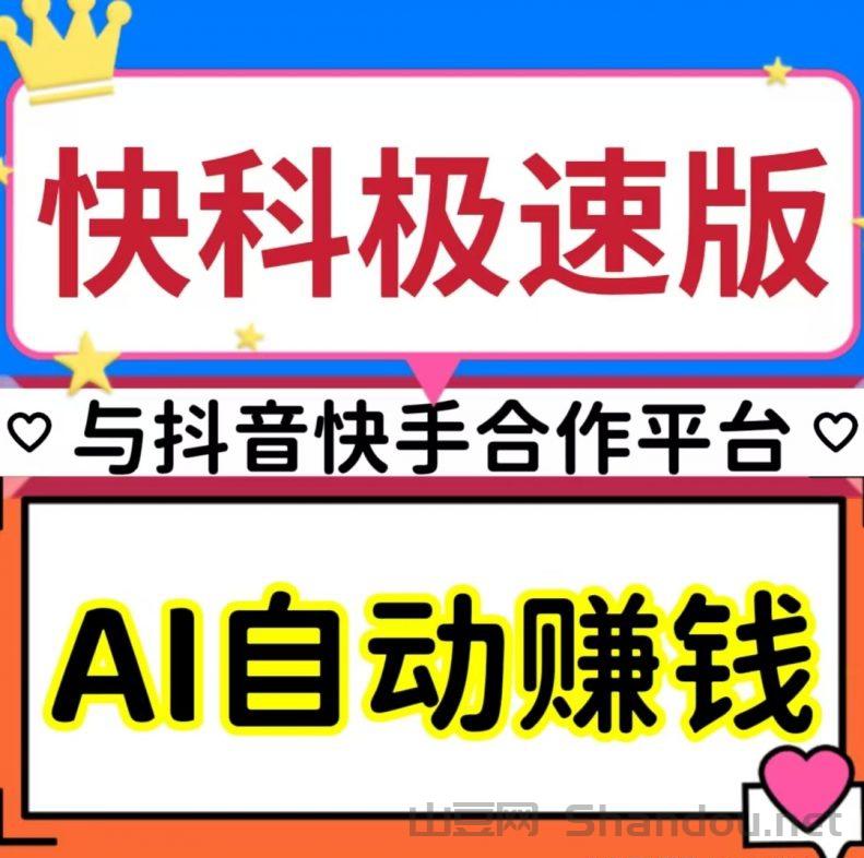 拉新奖励，快抖ai星级分葒，日入过k不是梦