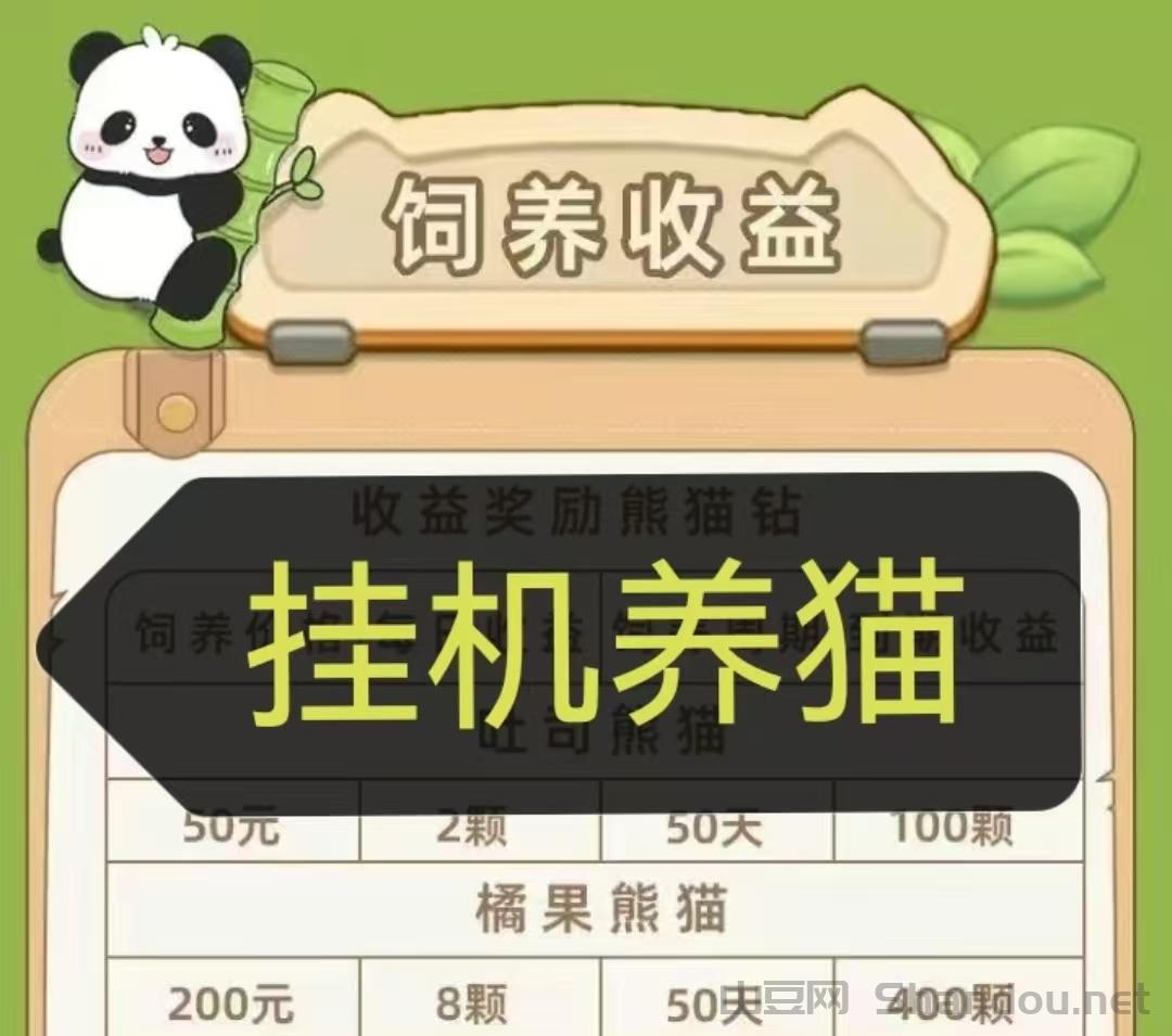 财运熊猫怎么玩?快速回收砖石提米,自动提米兑换