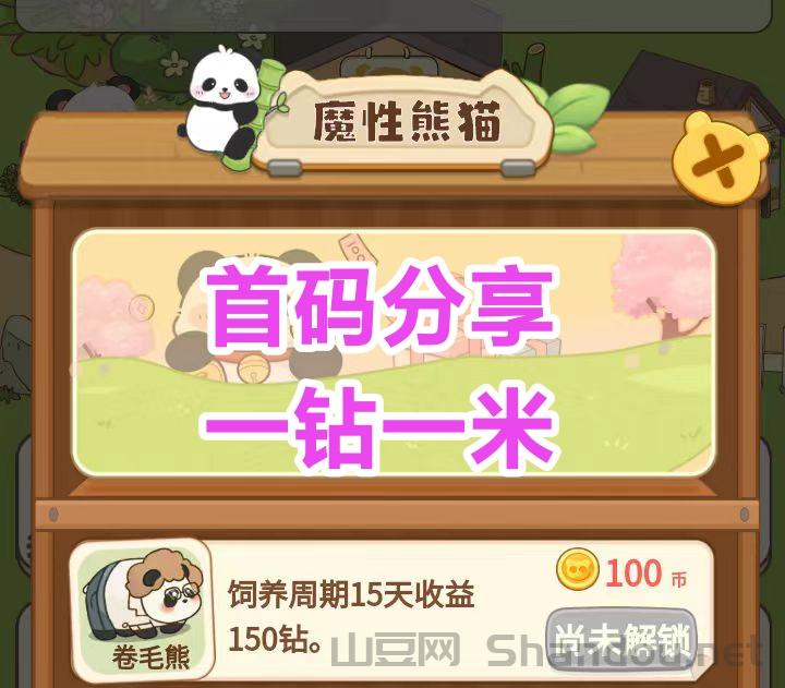 财运熊猫分成288/天提米，搬运熊猫挂机小游戏怎么玩知乎