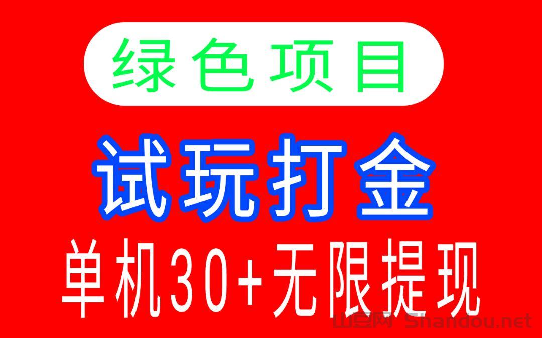 试玩宝首码：通过试玩，可领取大量宝石哦