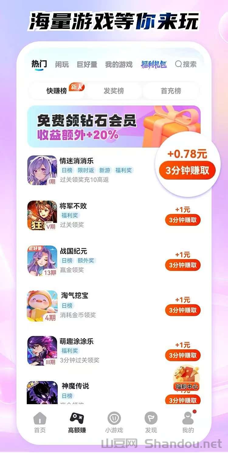 苹果安卓手游试玩，每个游戏都有趣，还能赚零花