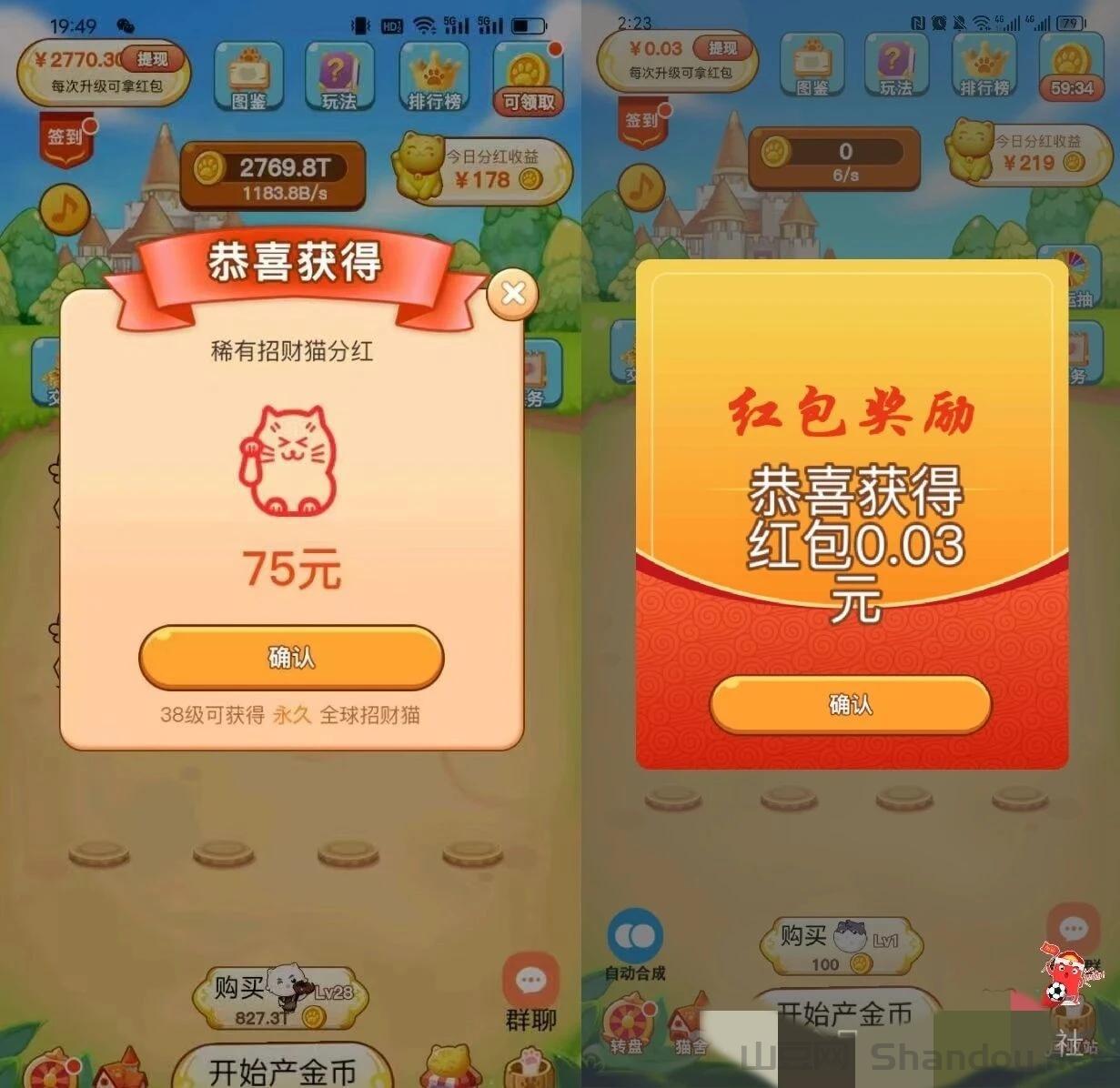 我有招财猫合成游戏，合成38级必得分红攻略分享