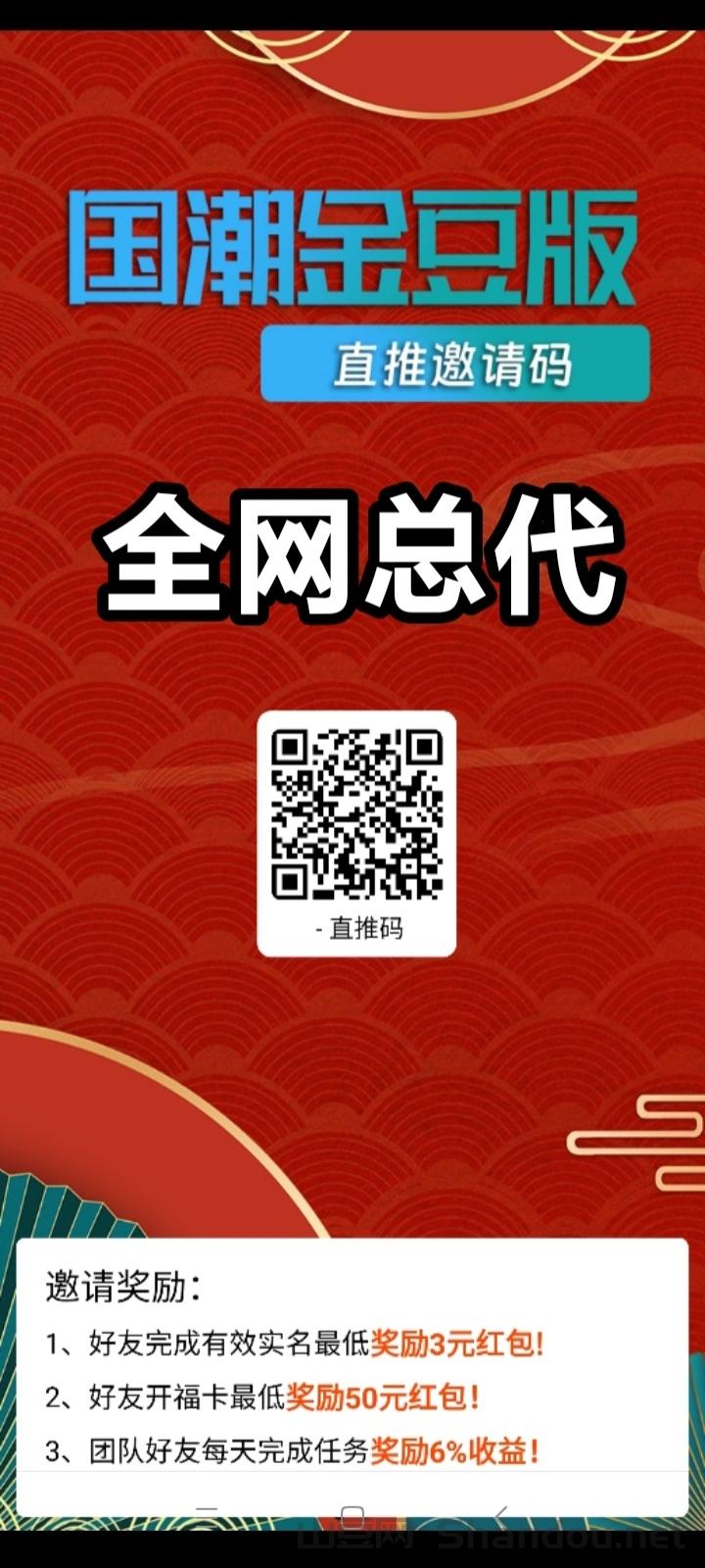 国潮金豆2.0全网聘请代理，首码排线零红包