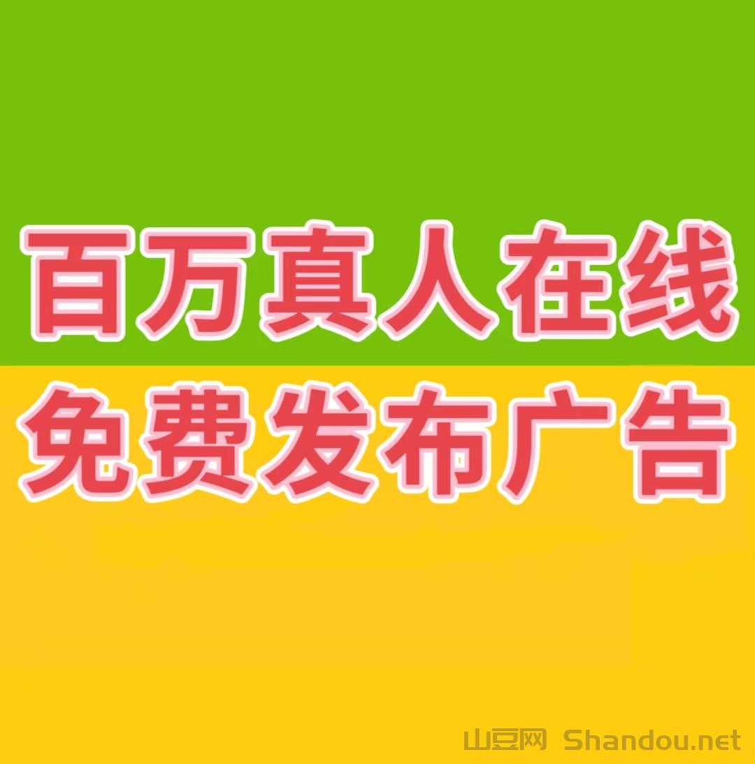 百万真人在线，免费发布广告