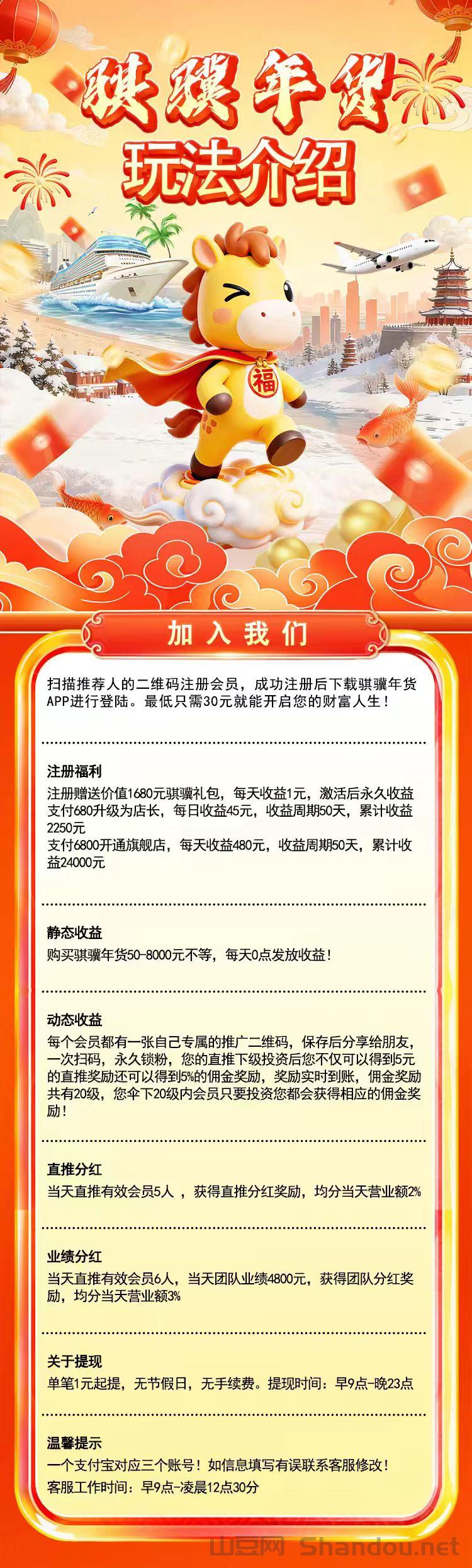 新项目骐骥年货，快速开启③级卦机500元