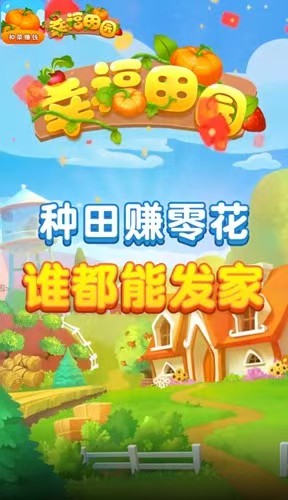 幸福果园：种果赚零花，谁都能发家