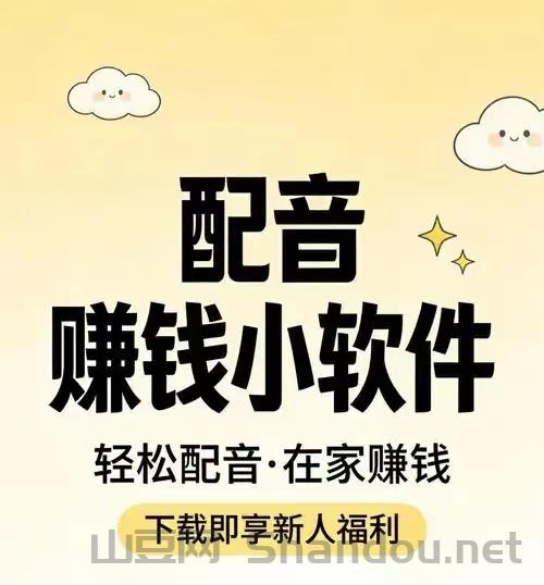 手机配音平台确实可以作为副业赚钱吗？318315首码圈项目网