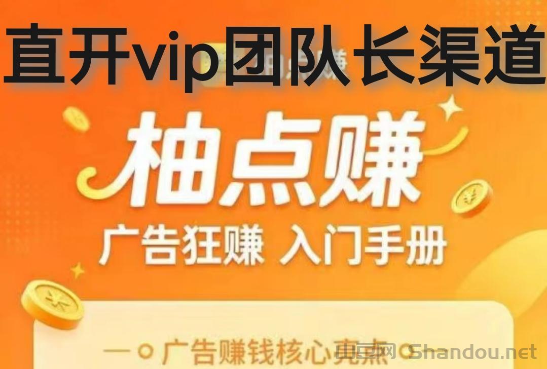 柚赚首码，真的就要赚疯了