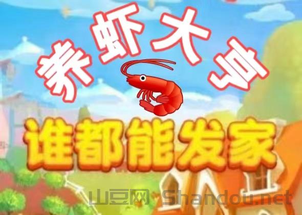养虾，养虾，养虾这里是全新养虾游戏