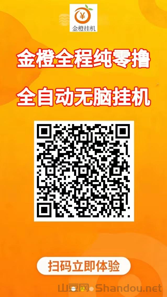 mmexport1780380704471.jpg 玩赚金橙子挂机几天时间己经撸了3千多,提现1秒到账